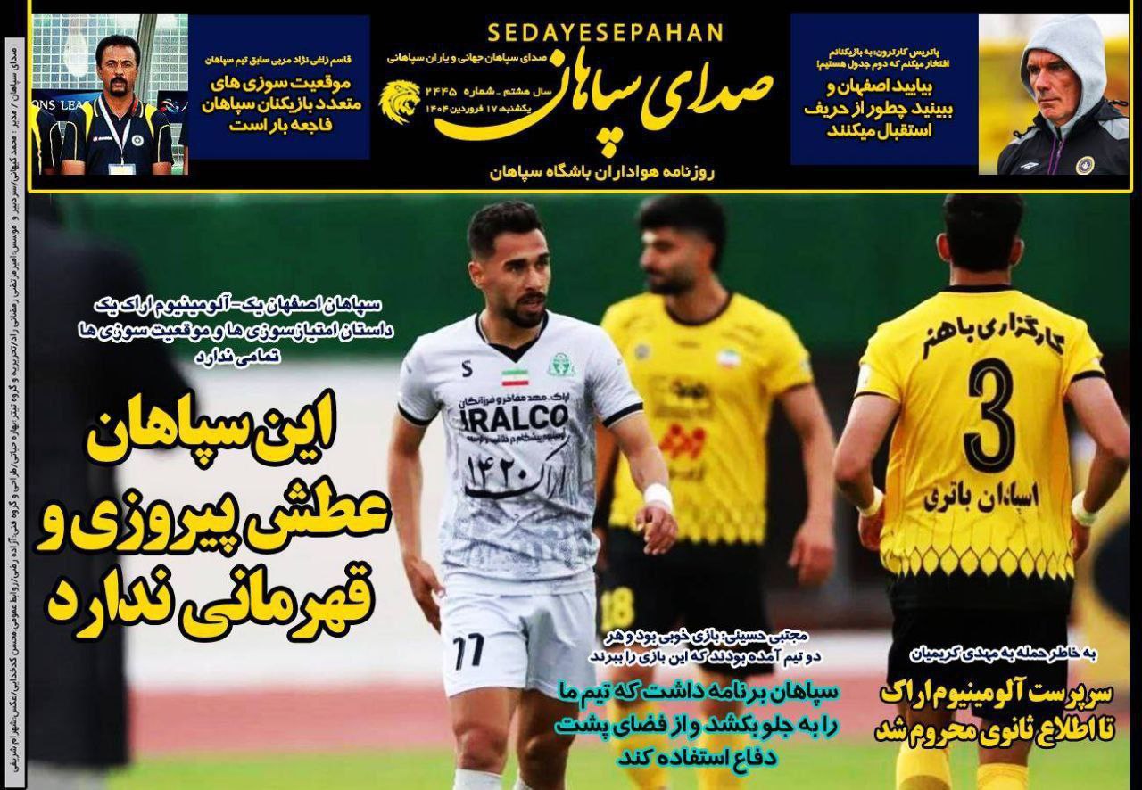 روزنامه صدای سپاهان