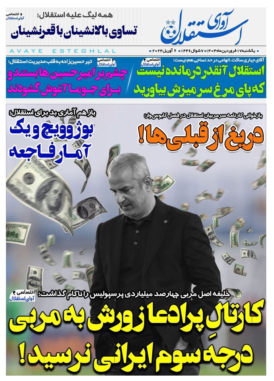 روزنامه آوای استقلال