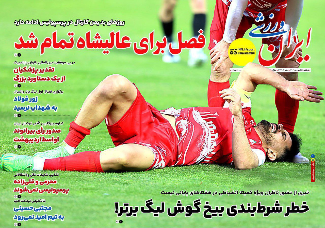 روزنامه ایران ورزشی