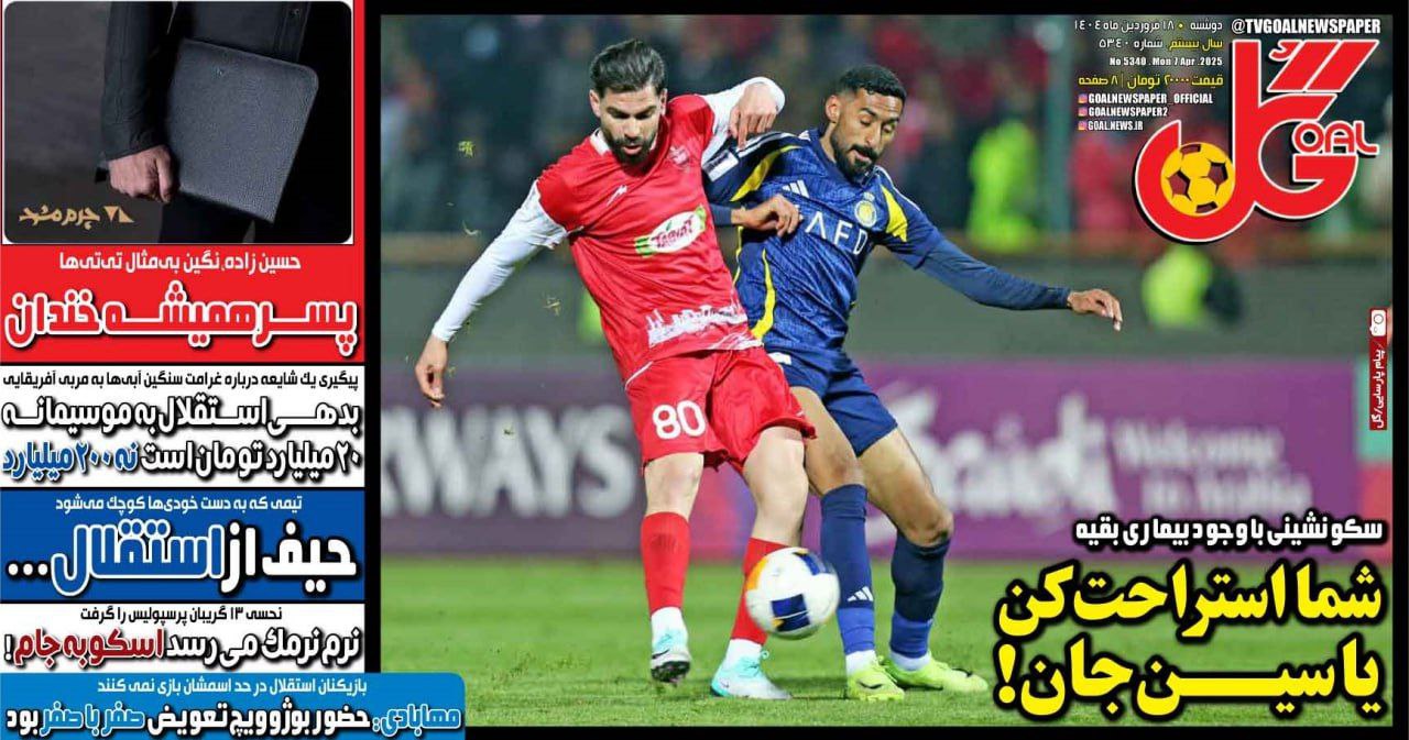 روزنامه گل