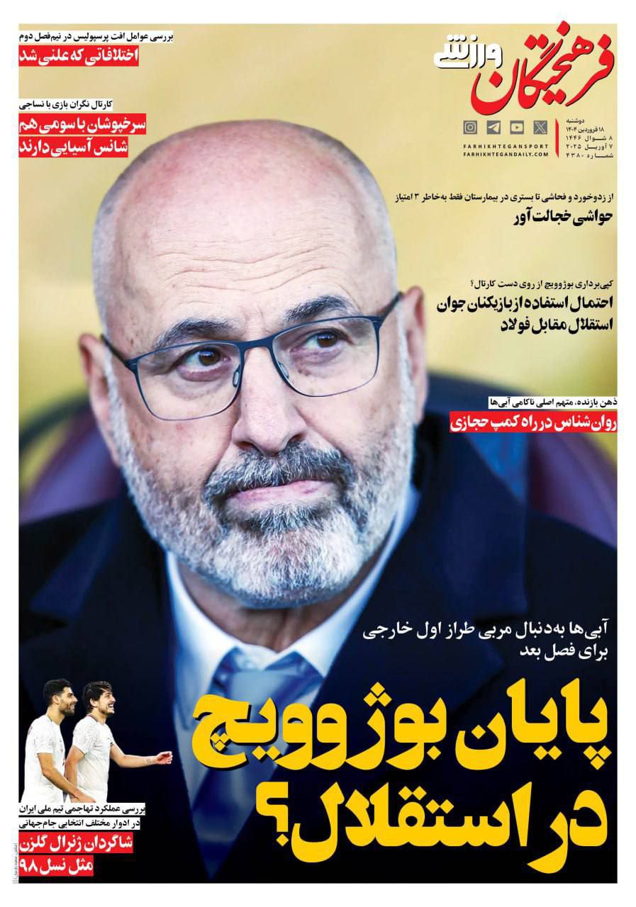 روزنامه فرهیختگان