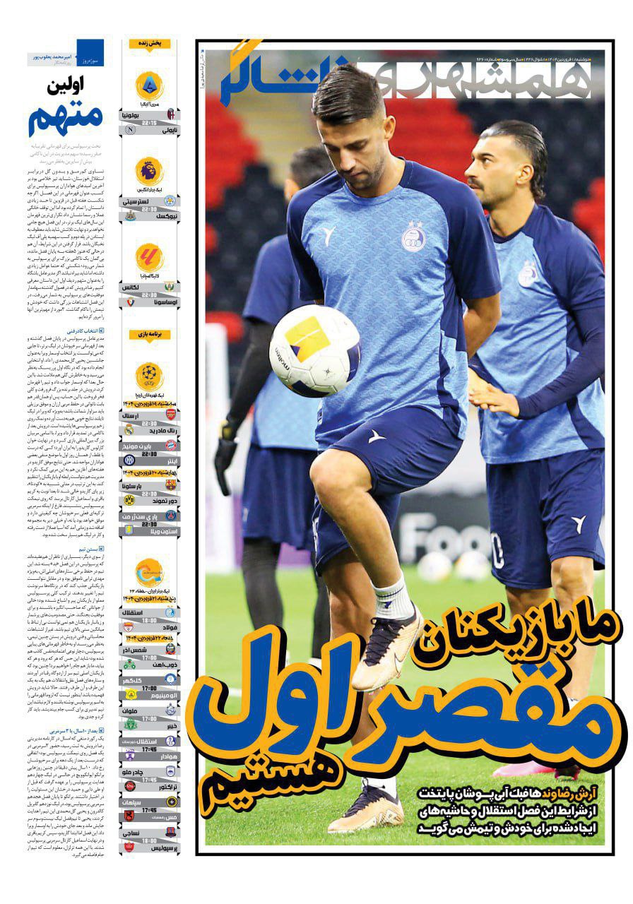 روزنامه همشهری