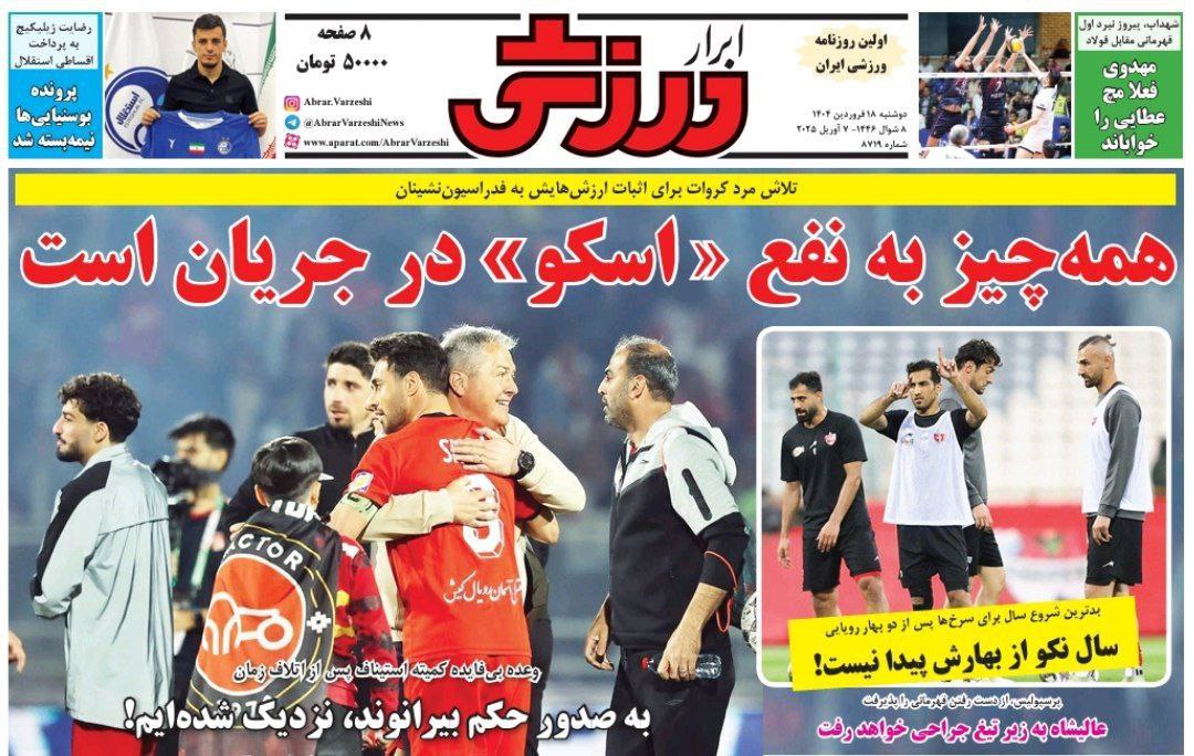 روزنامه ابرار ورزشی