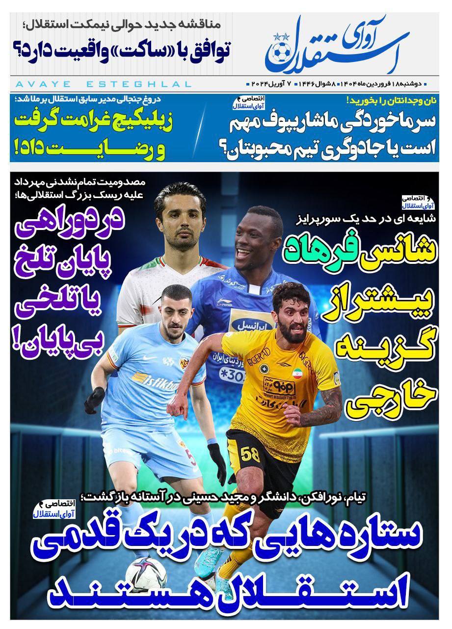 روزنامه آوای استقلال