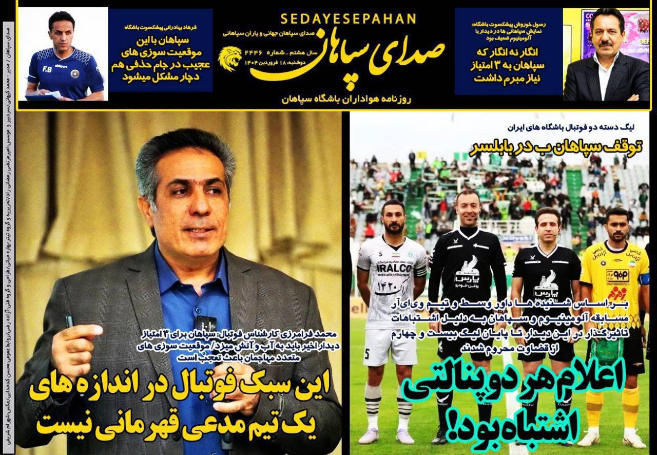 روزنامه صدای سپاهان