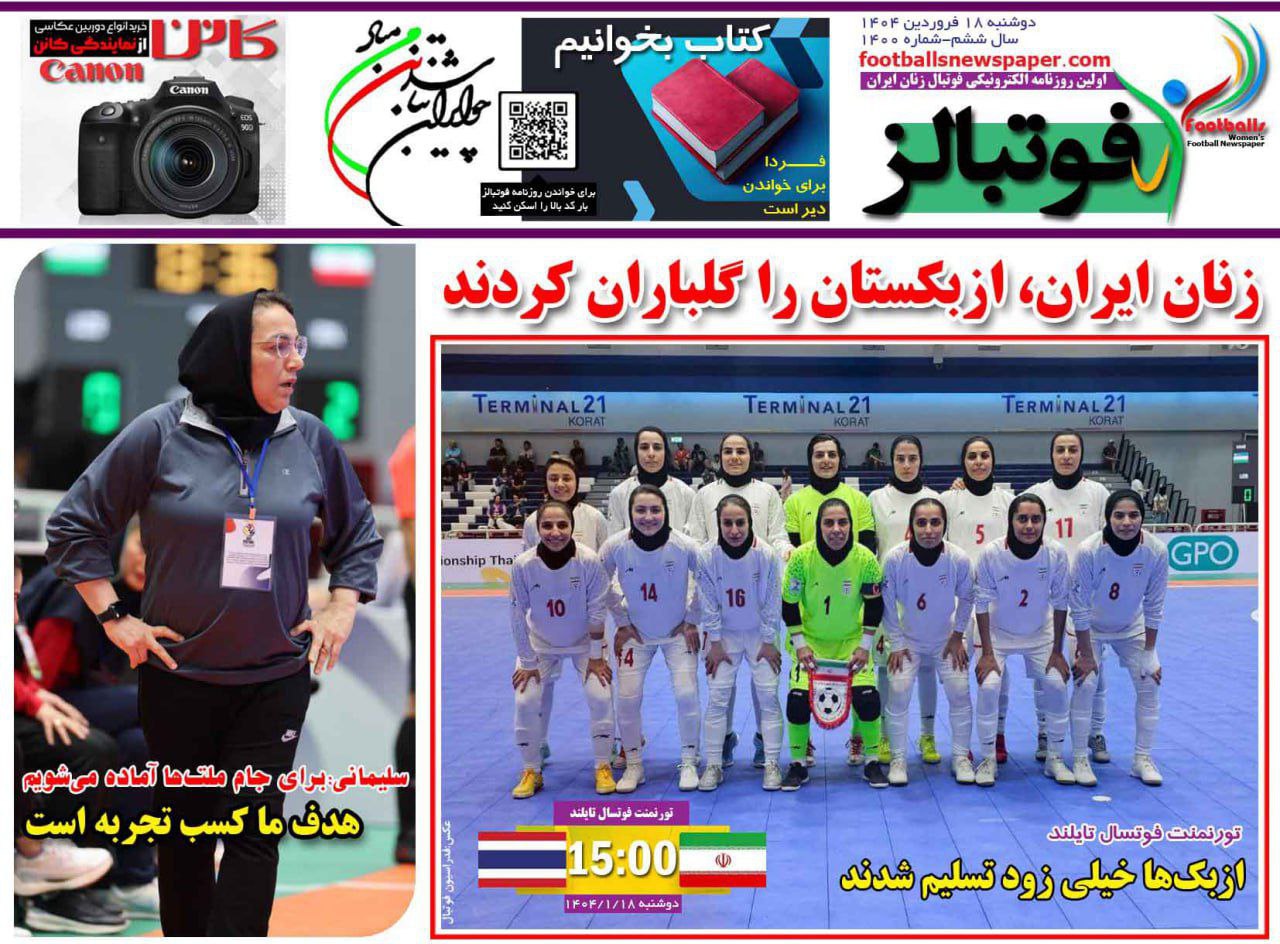 روزنامه فوتبالز