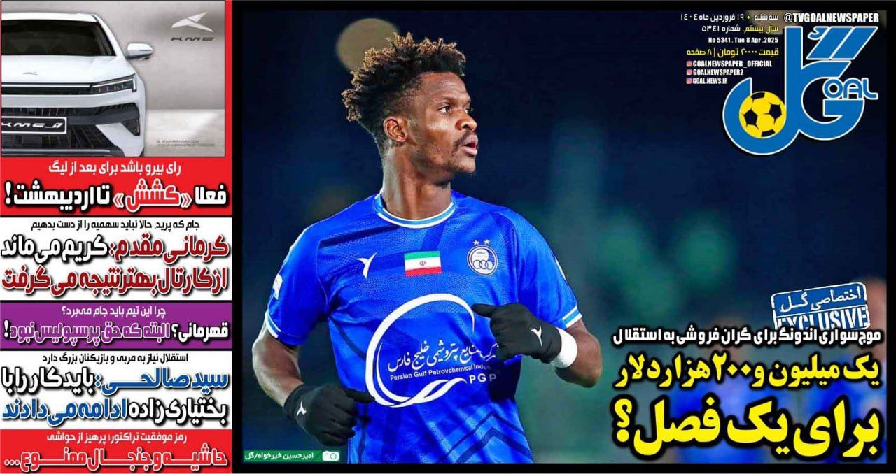 روزنامه گل