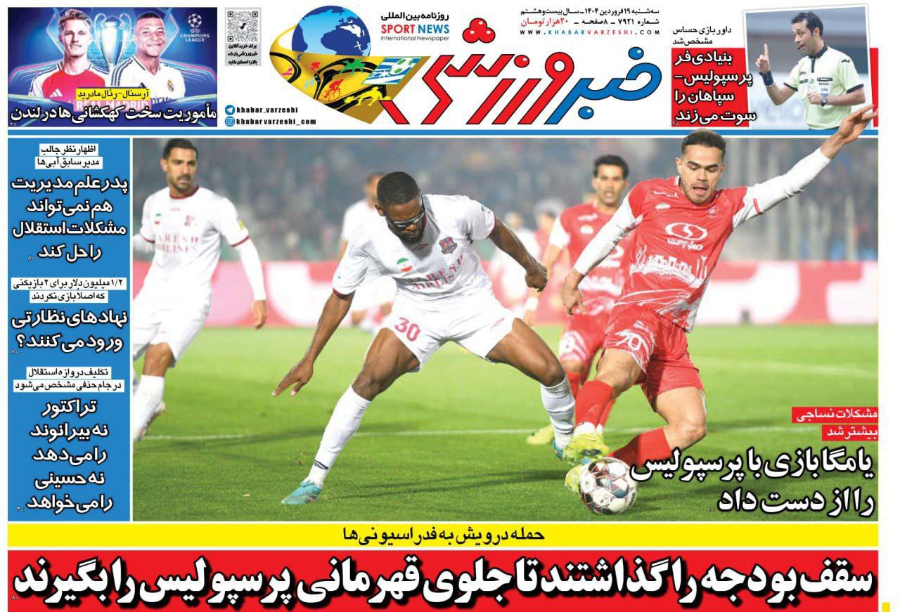 روزنامه خبر ورزشی