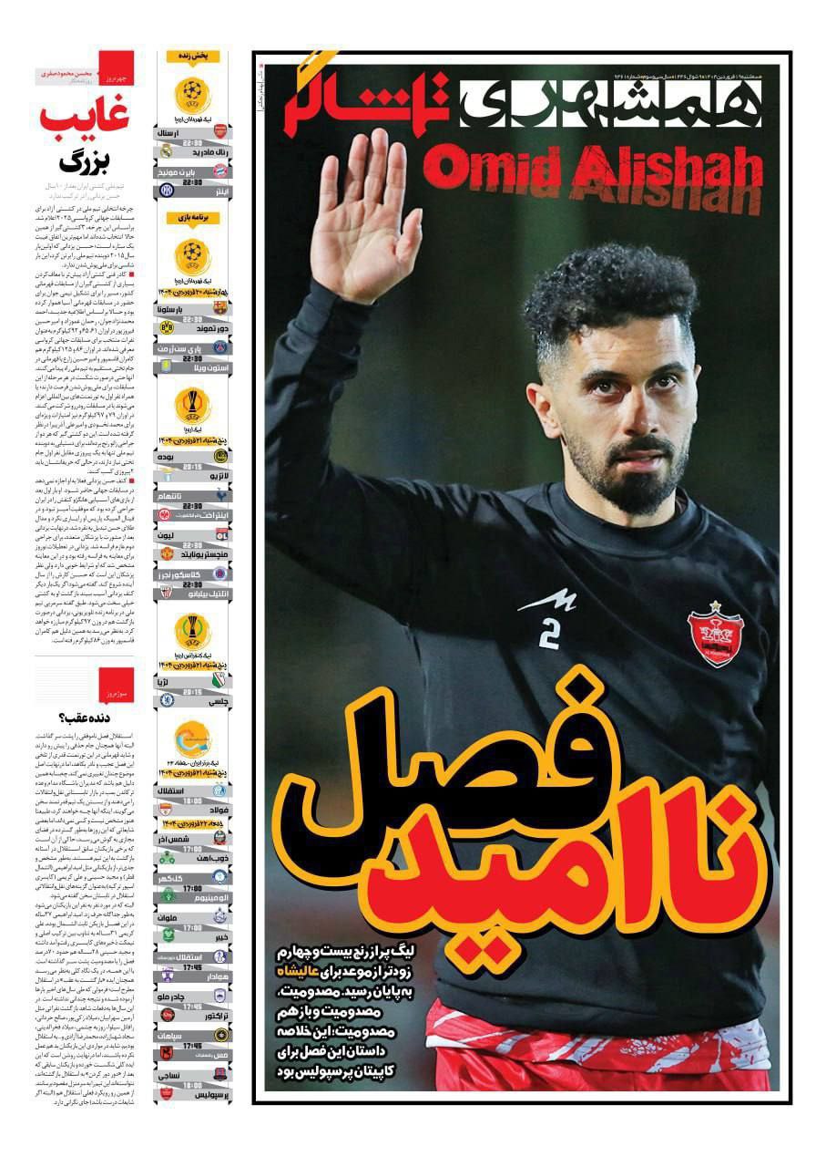 روزنامه همشهری