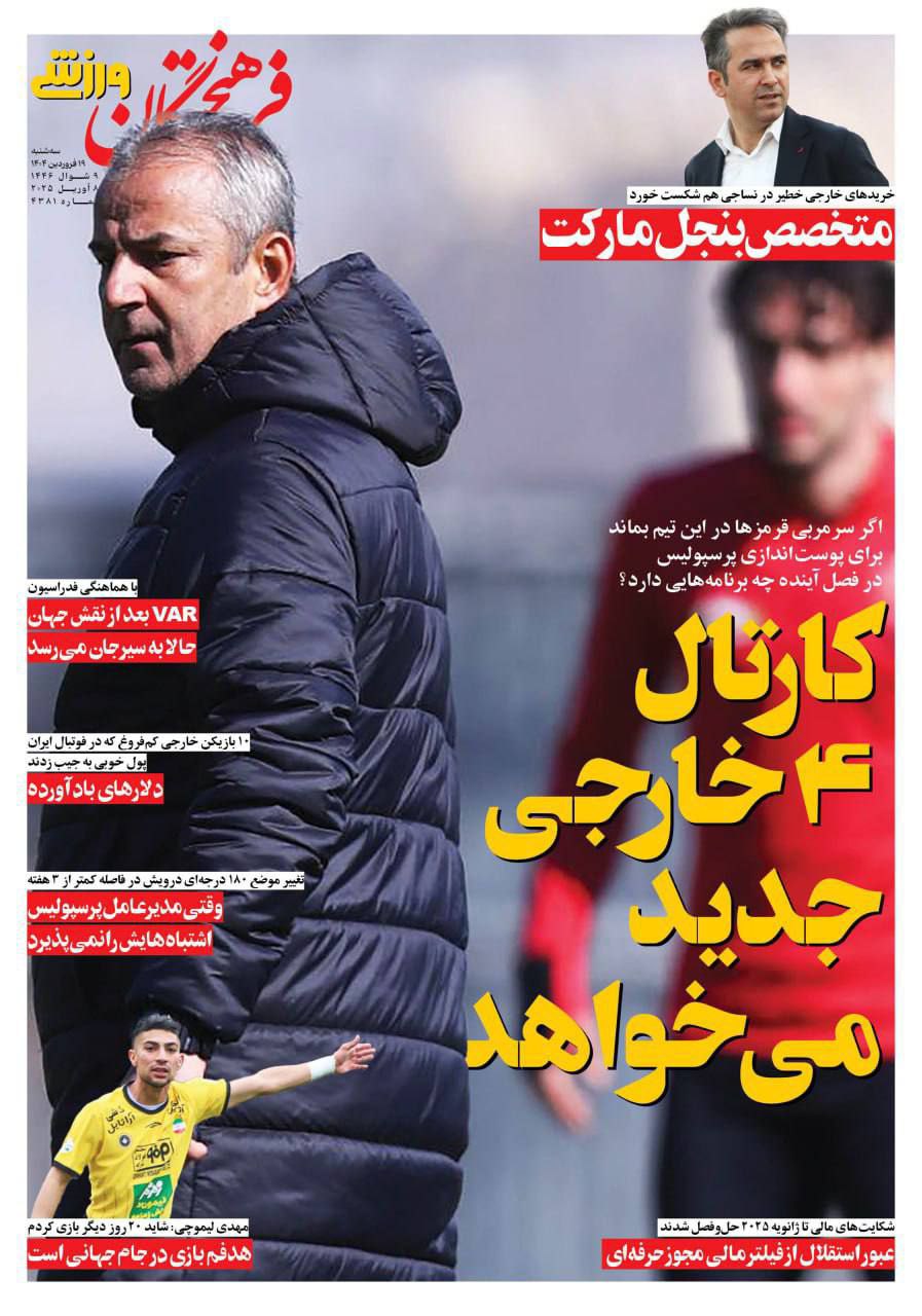 روزنامه فرهیختگان