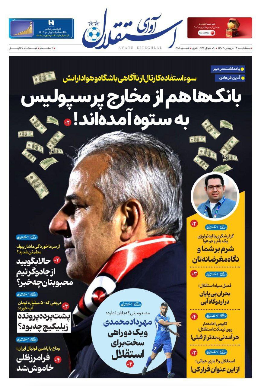 روزنامه آوای استقلال