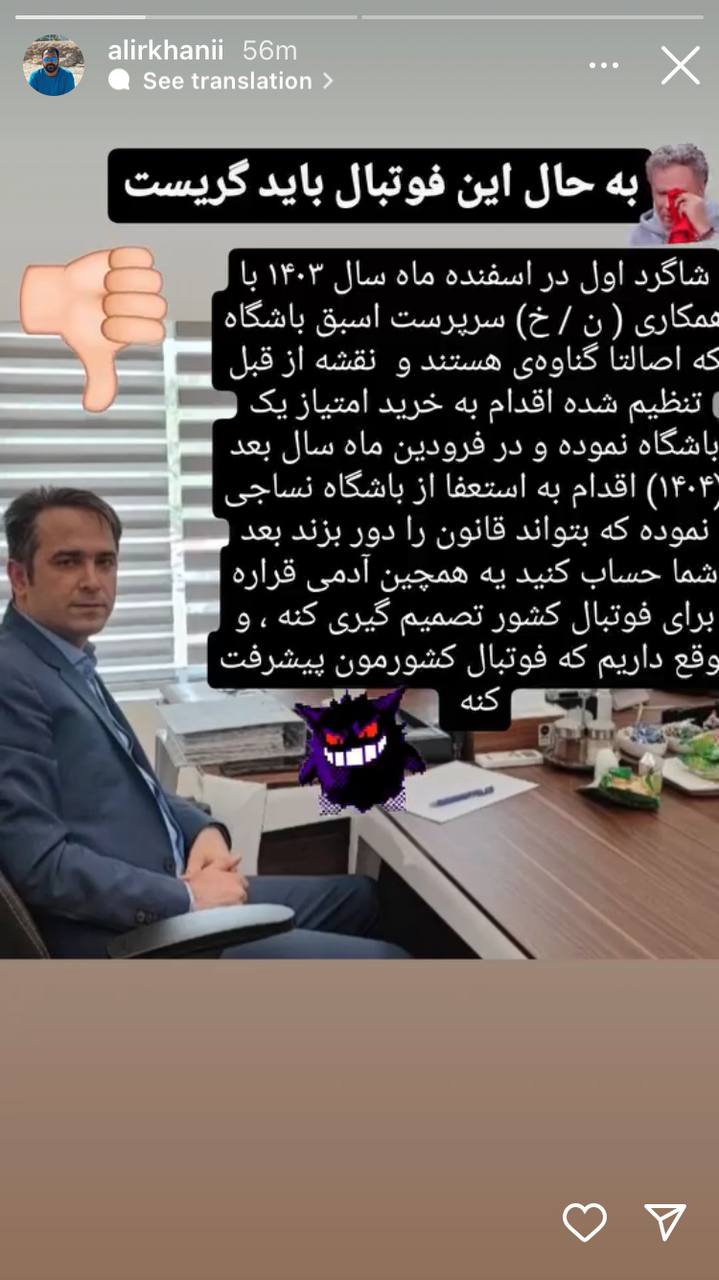 استوری علی خانی علیه علی خطیر