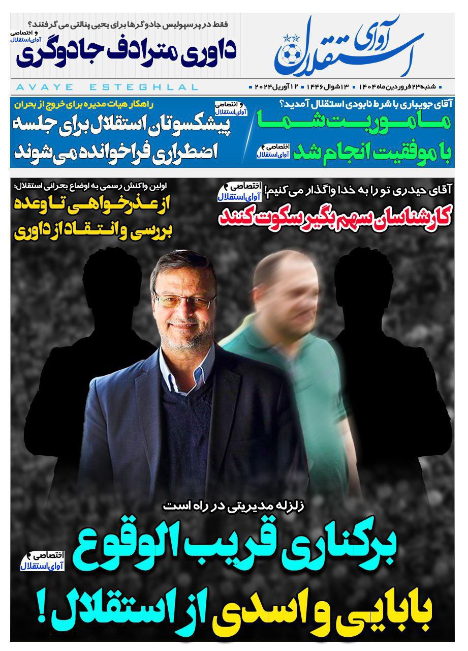 روزنامه آوای استقلال
