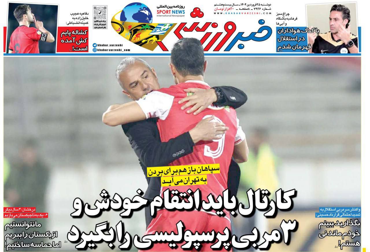 روزنامه خبرورزشی