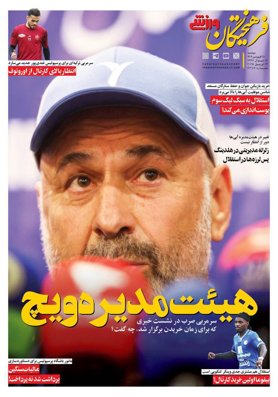روزنامه فرهیختگان