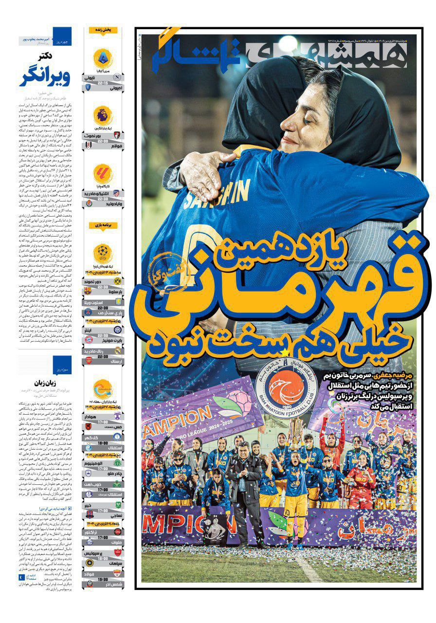 روزنامه همشهری