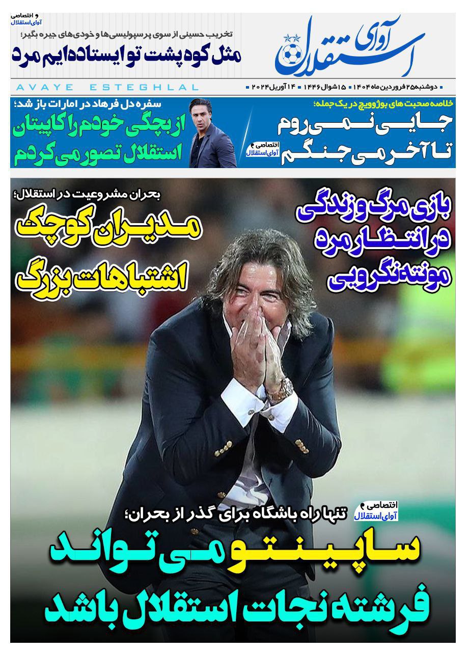 روزنامه آوای استقلال