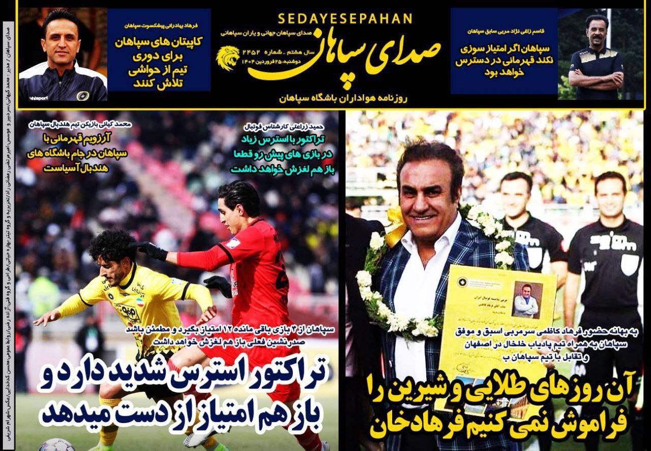 روزنامه صدای سپاهان