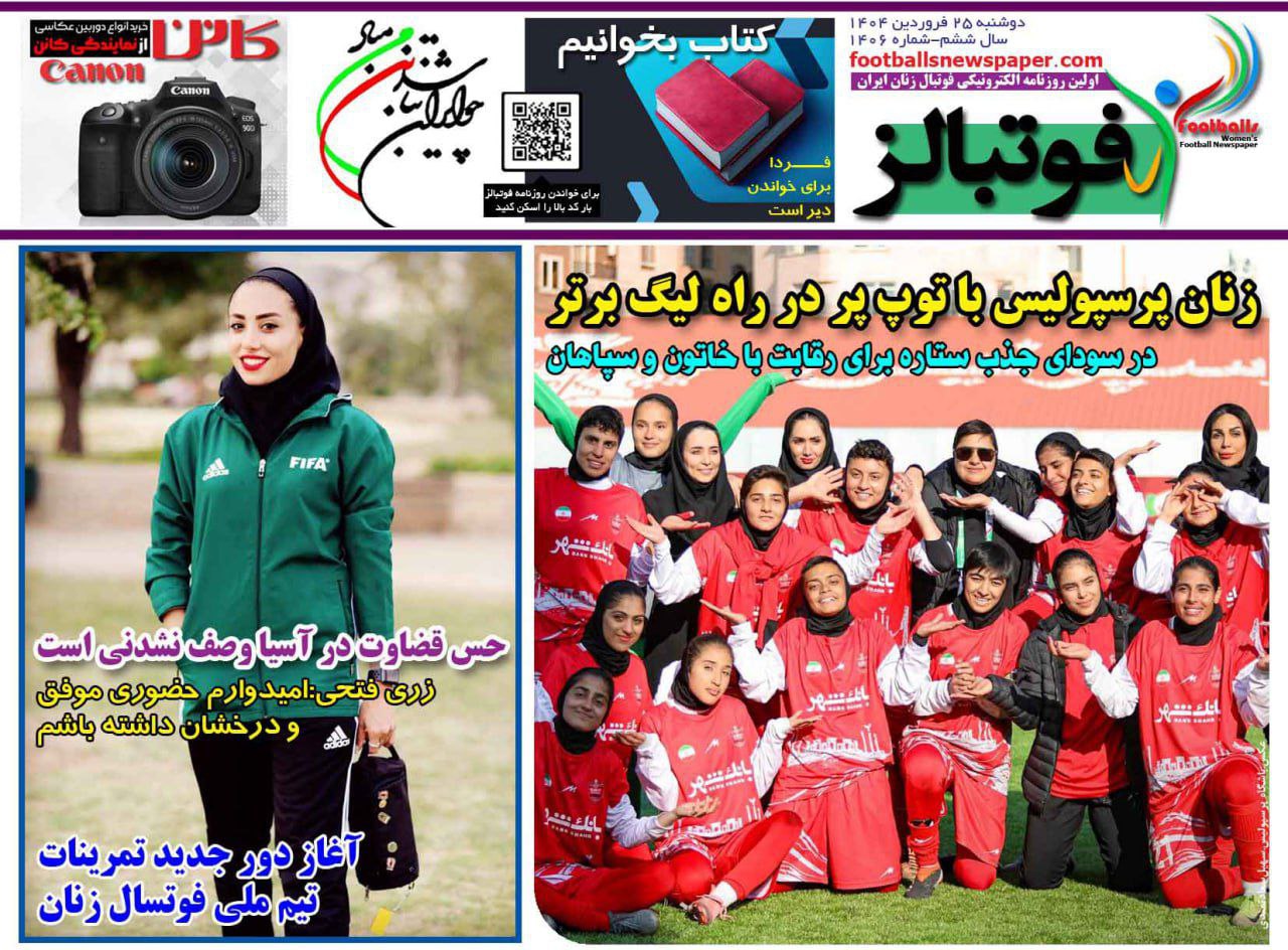 روزنامه فوتبالز