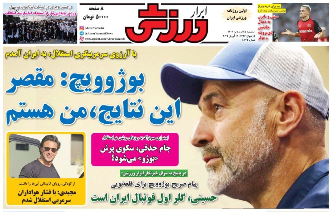 روزنامه ابرار ورزشی