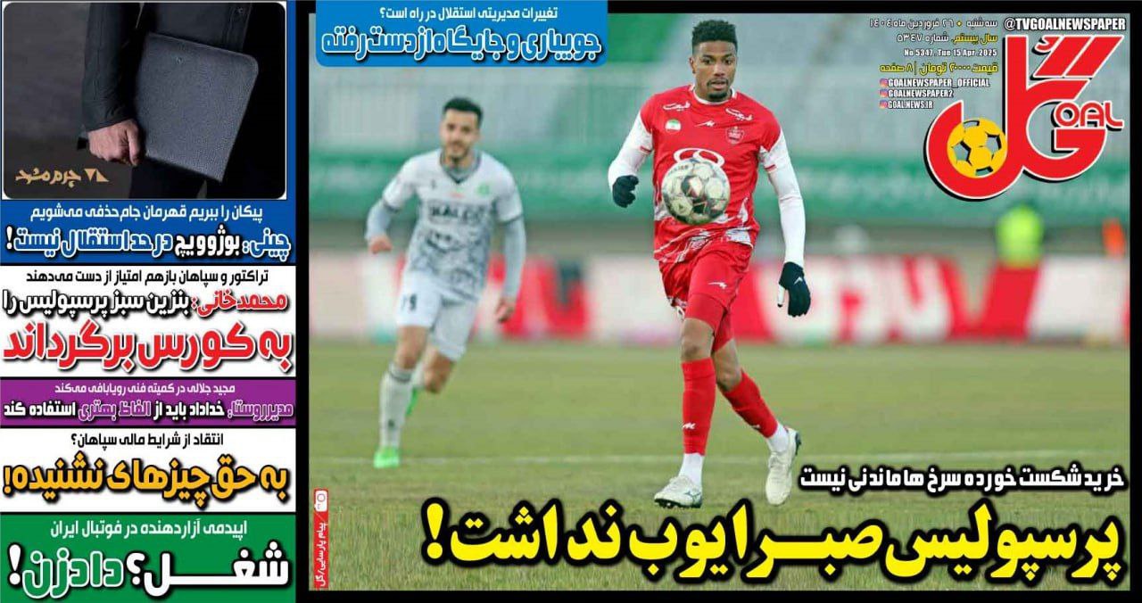 روزنامه گل