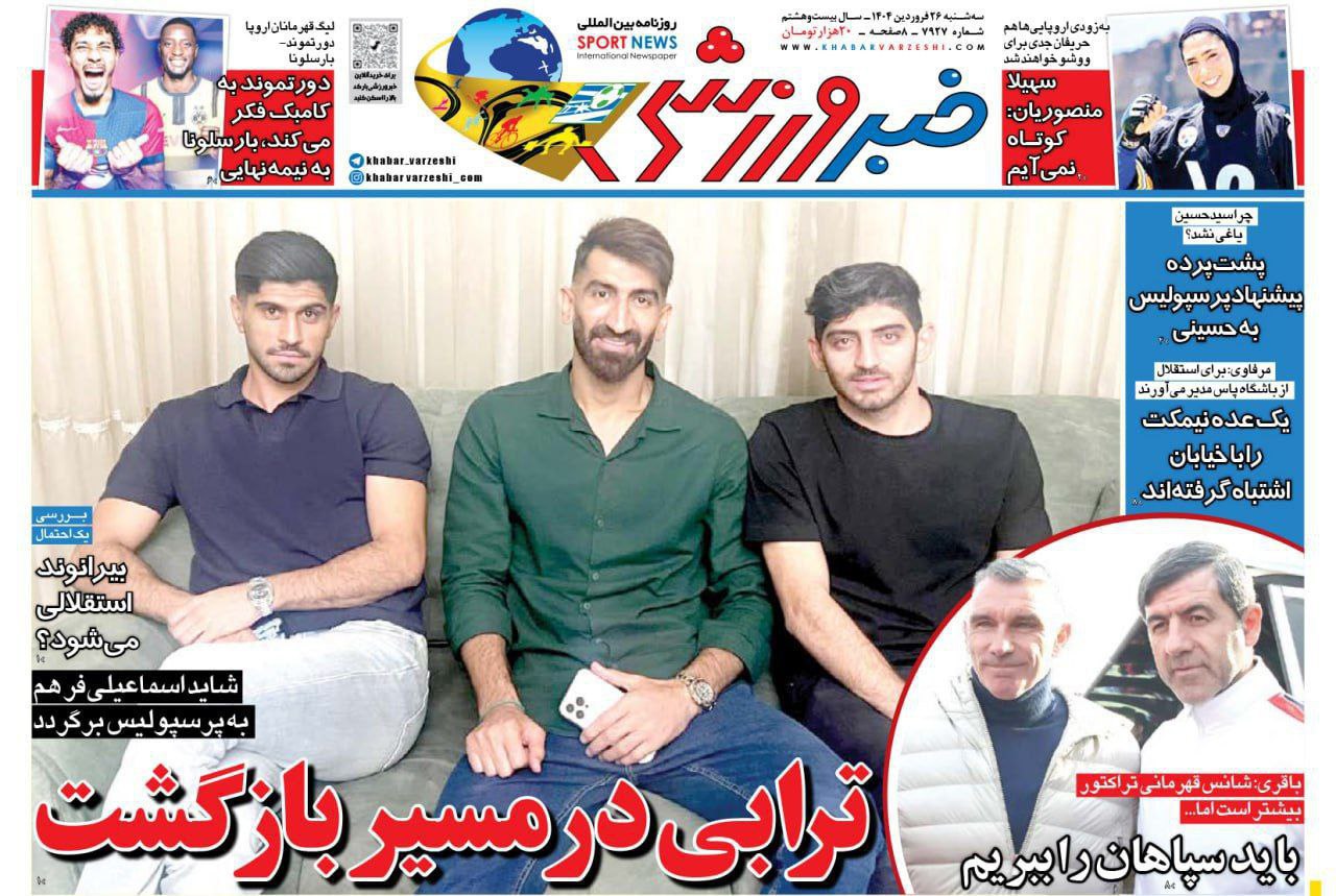 روزنامه خبر ورزشی