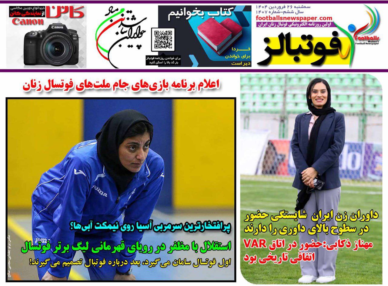 روزنامه فوتبالز