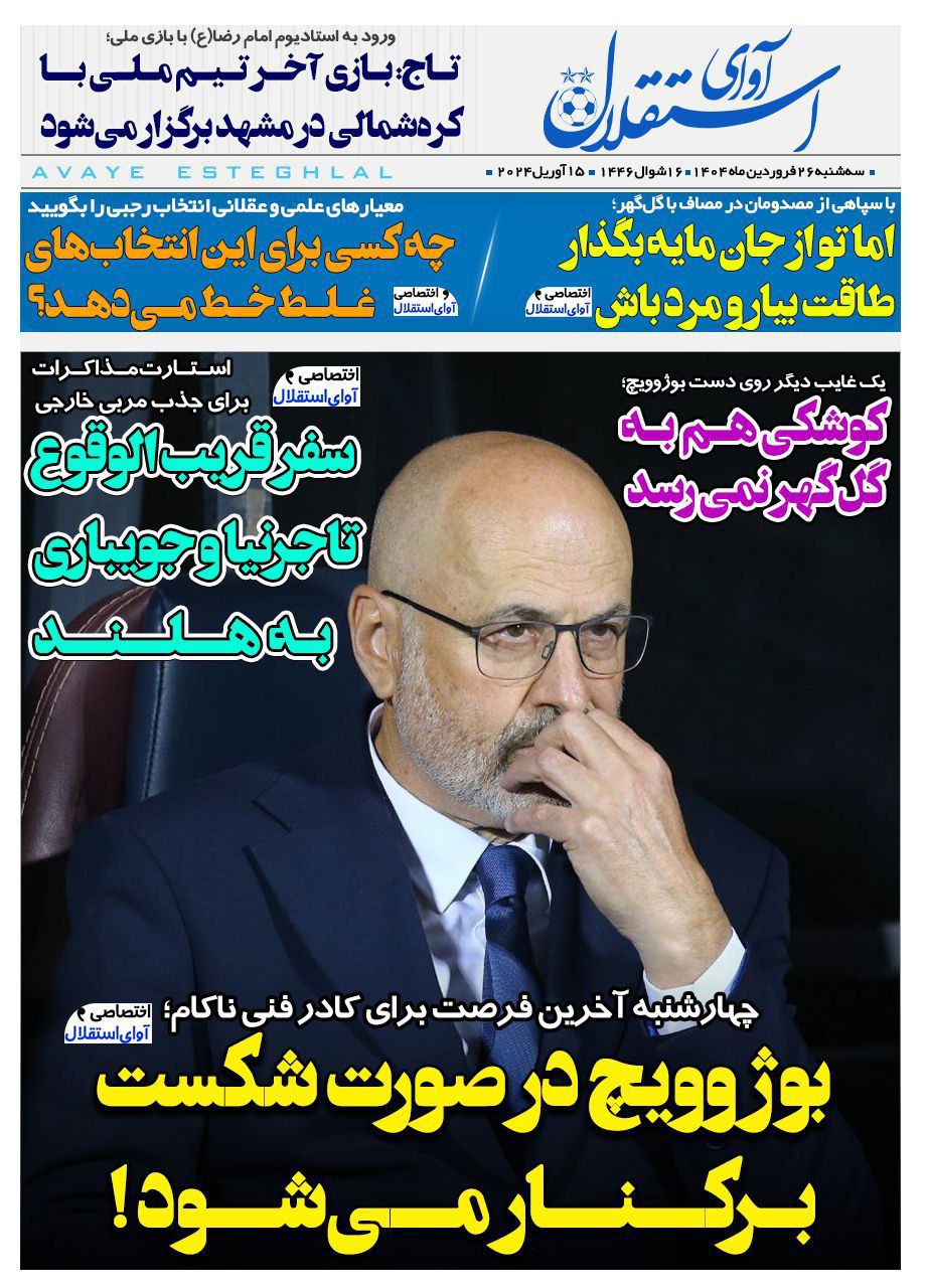 روزنامه آوای استقلال