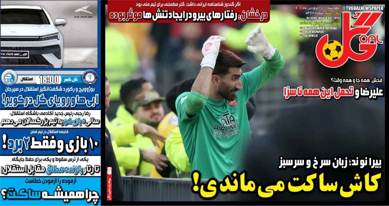 روزنامه گل