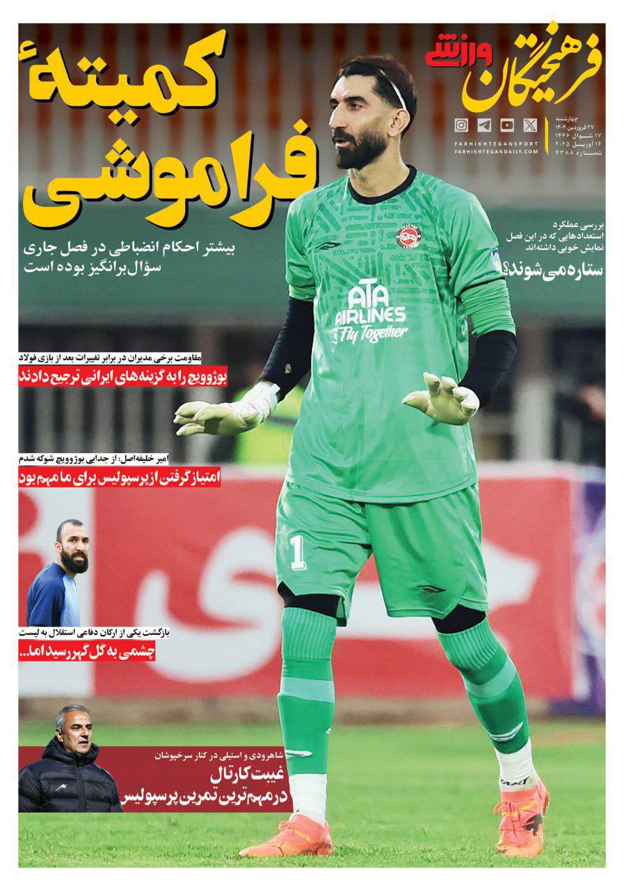 روزنامه فرهیختگلن