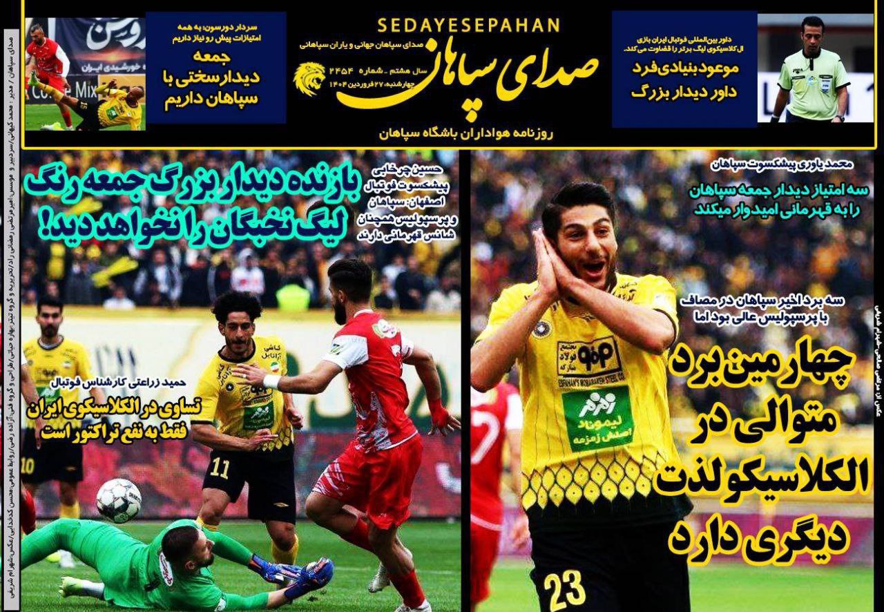 روزنامه صدای سپاهان