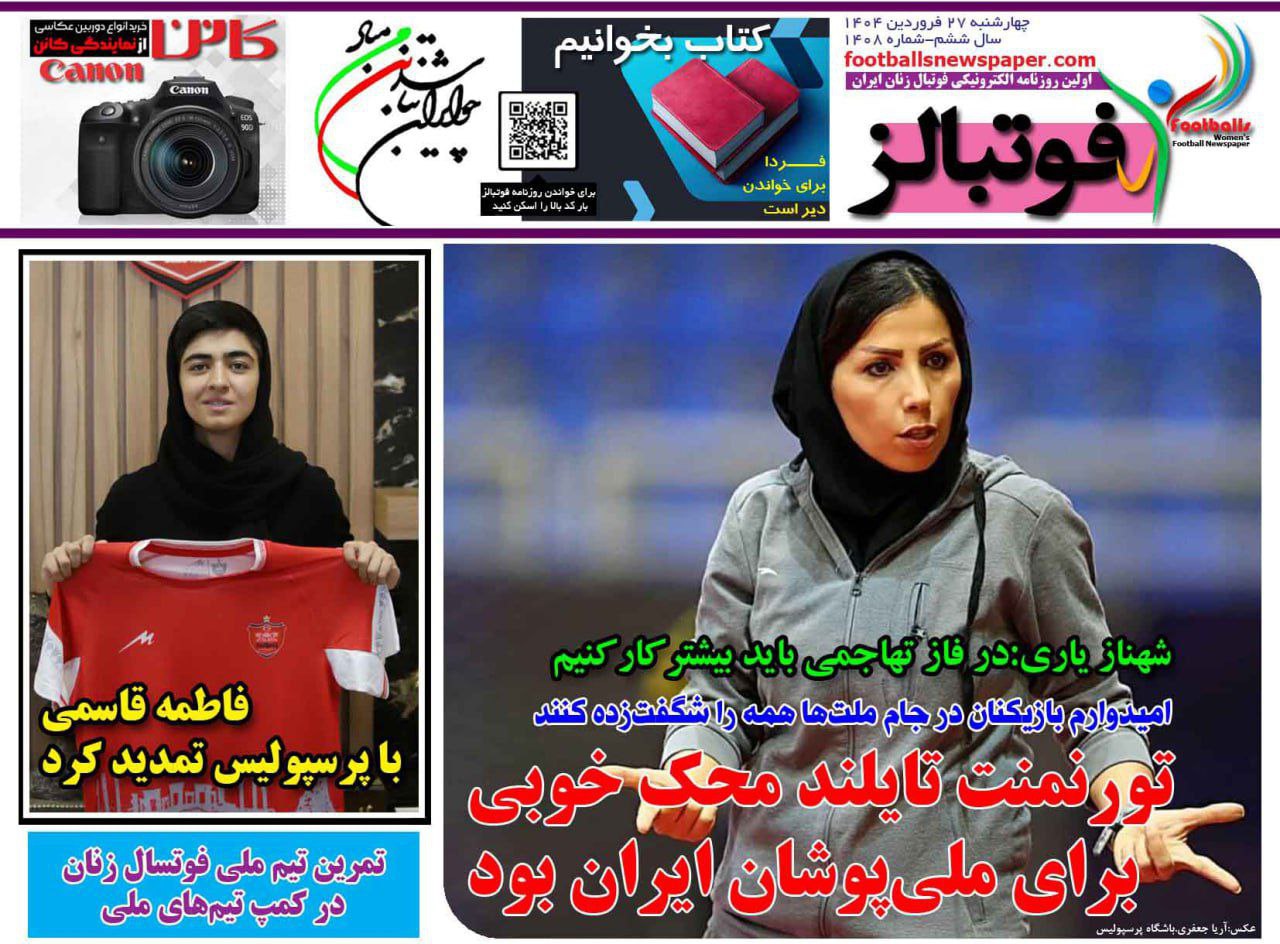 روزنامه فوتبالز