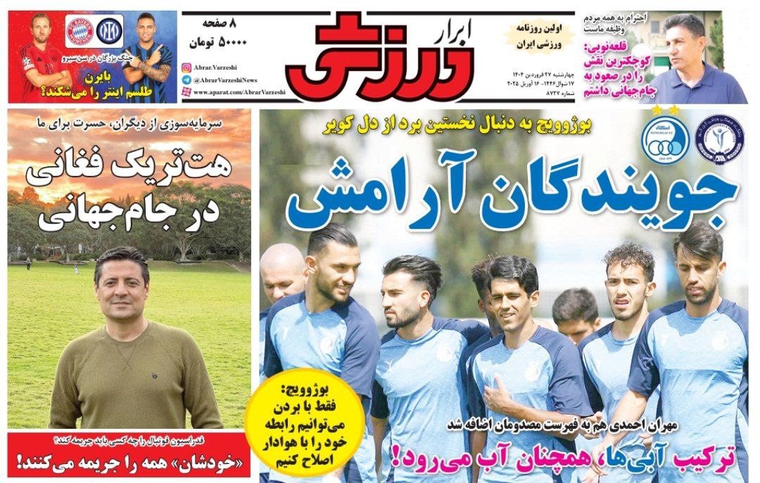 روزنامه ابرار ورزشی