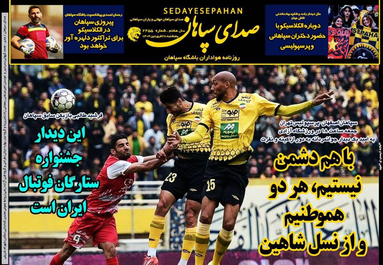 روزنامه صدای سپاهان