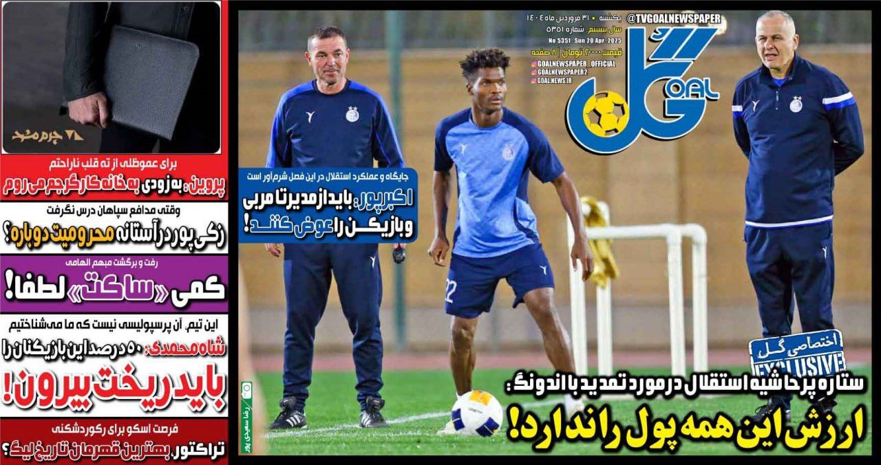روزنامه گل
