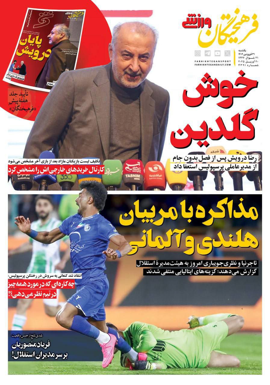روزنامه فرهیختگان