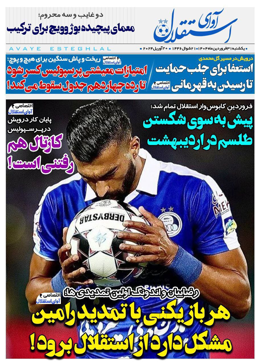 روزنامه آوای استقلال