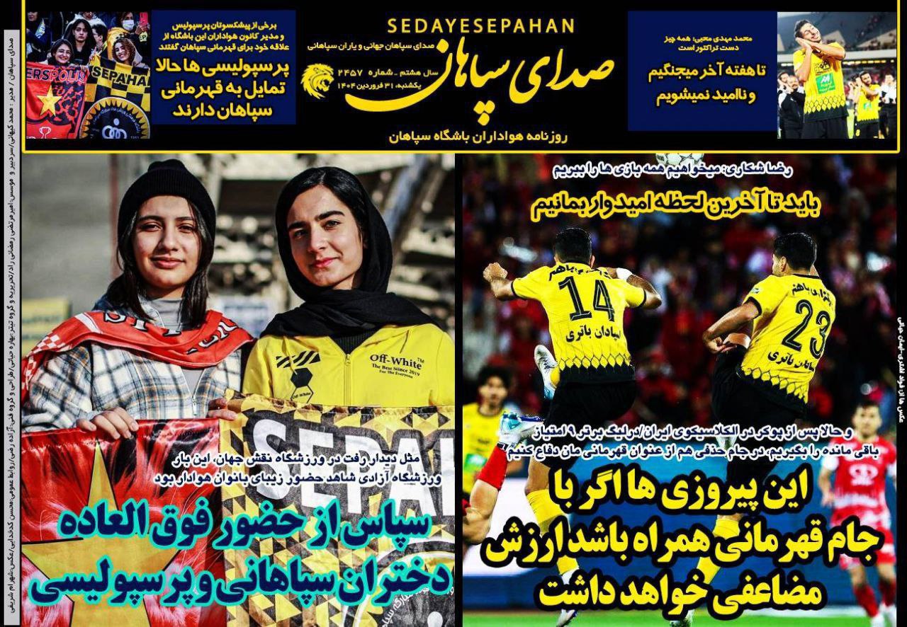روزنامه صدای سپاهان