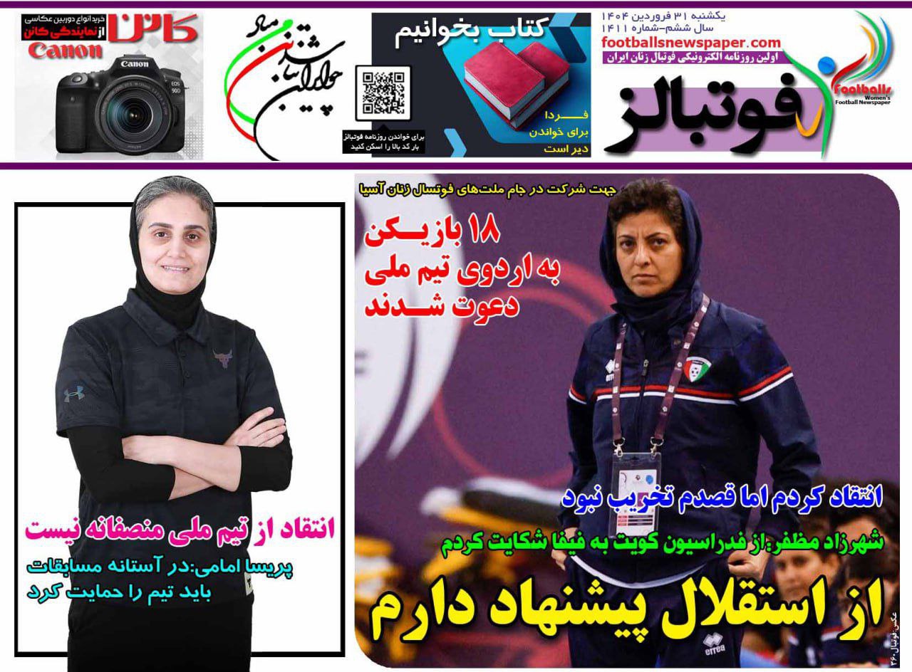 روزنامه فوتبالز