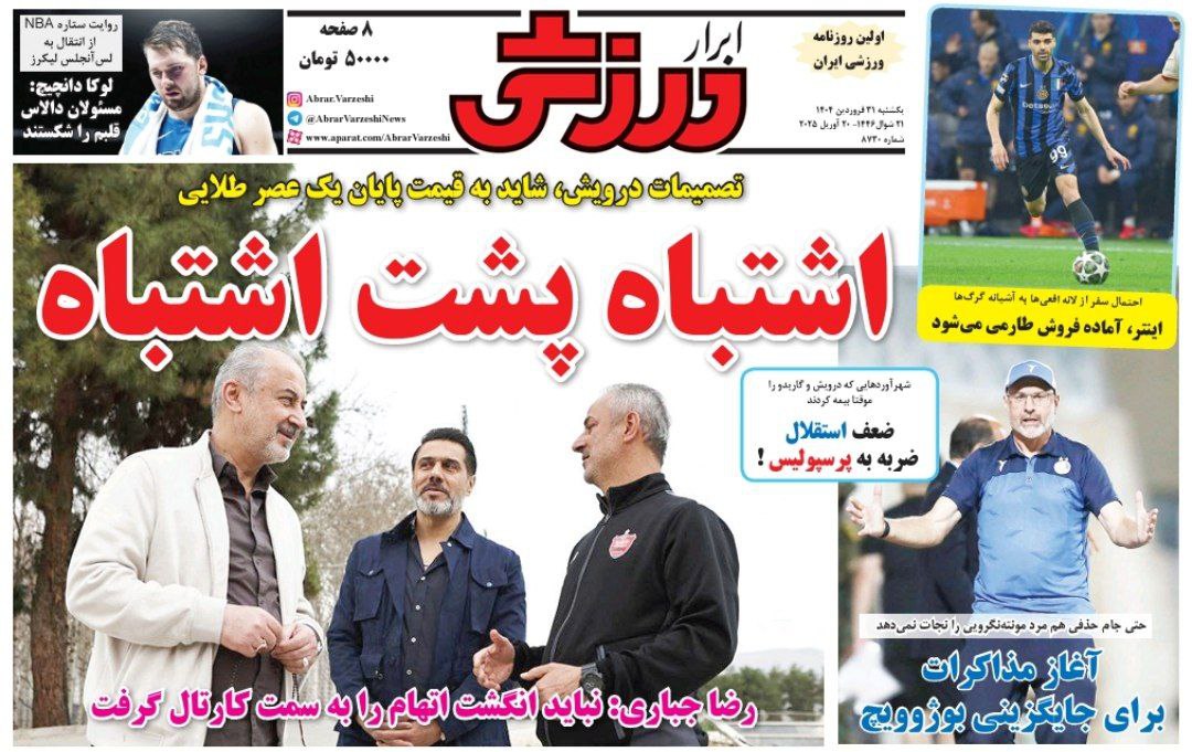 روزنامه ابرار ورزشی