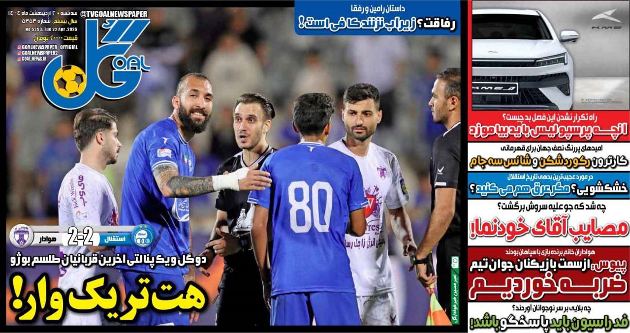 روزنامه گل