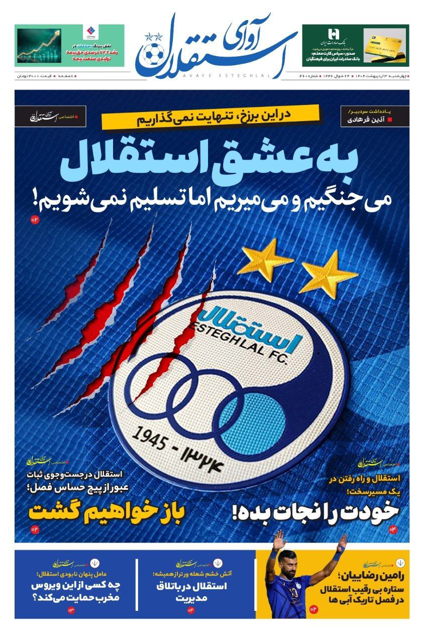 روزنامه آوای استقلال