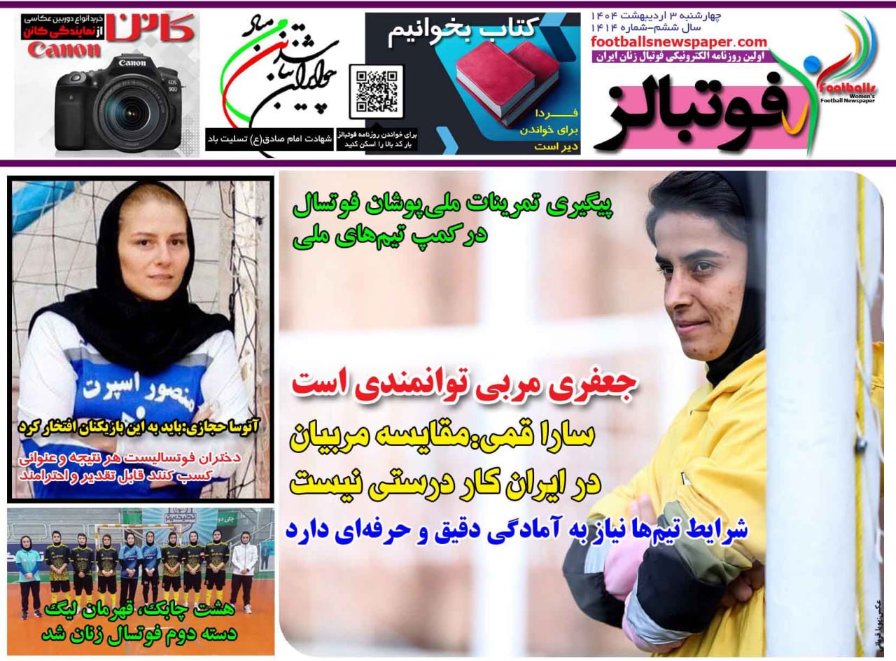 روزنامه فوتبالز