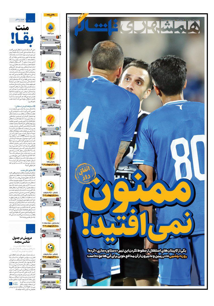 روزنامه همشهری