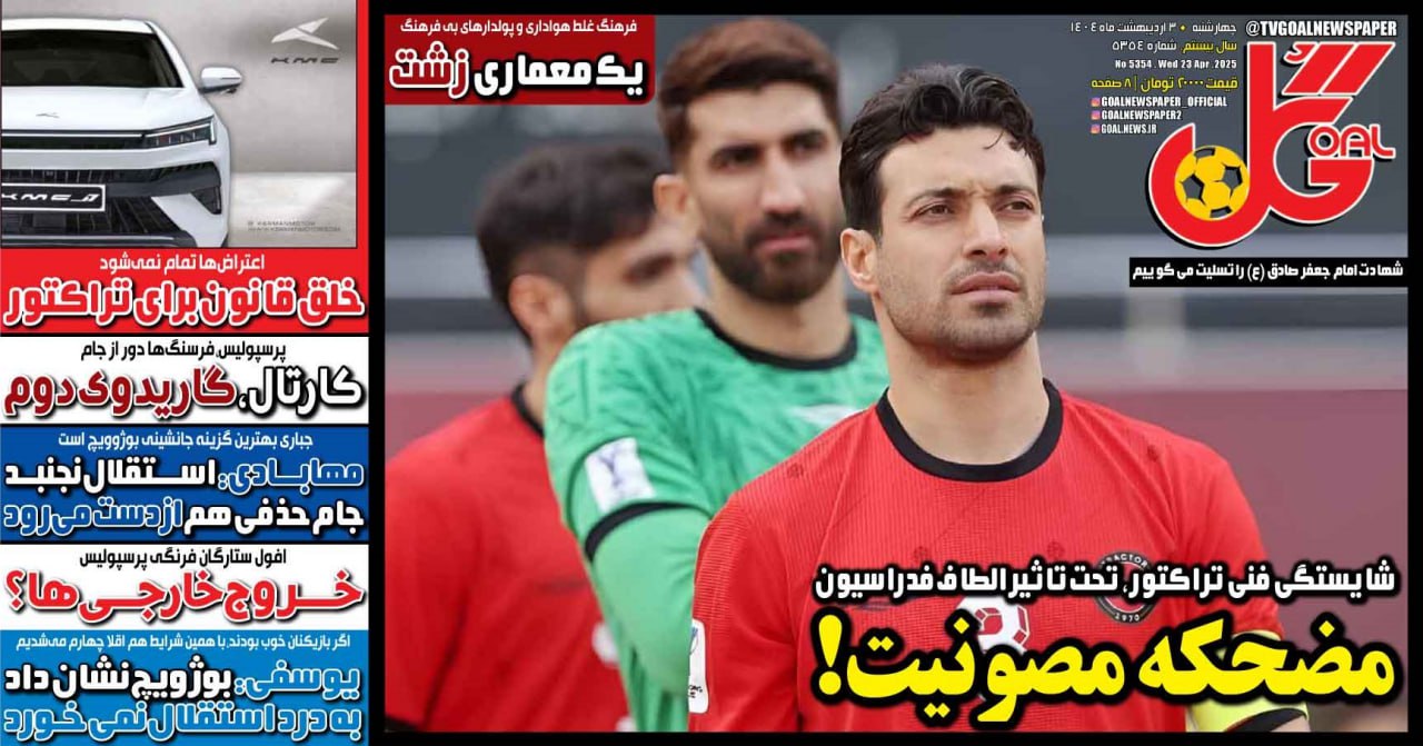 روزنامه گل