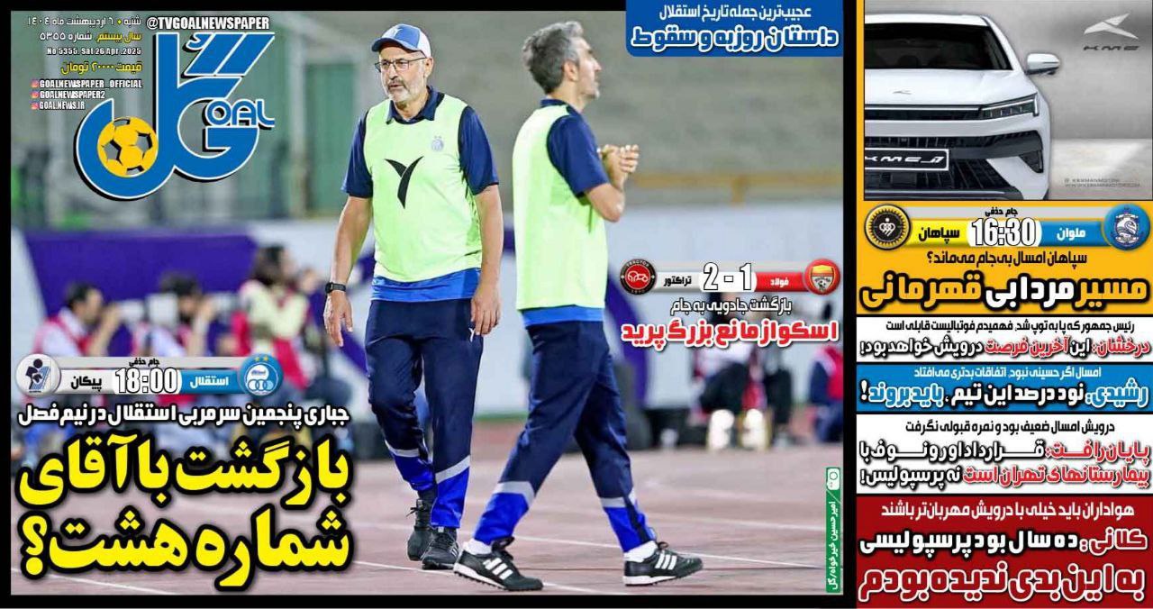 روزنامه خبر ورزشی