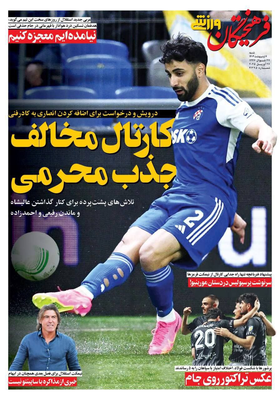 روزنامه فرهیختگان