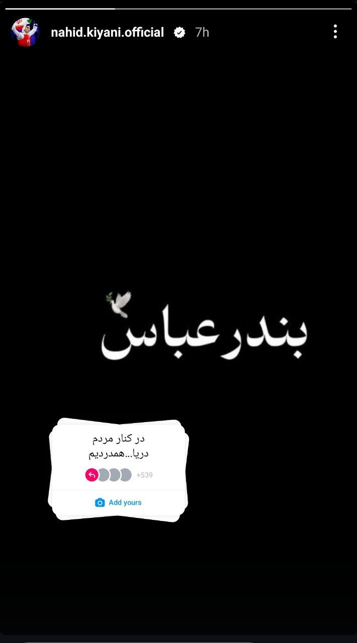 استوری ناهید کیانی