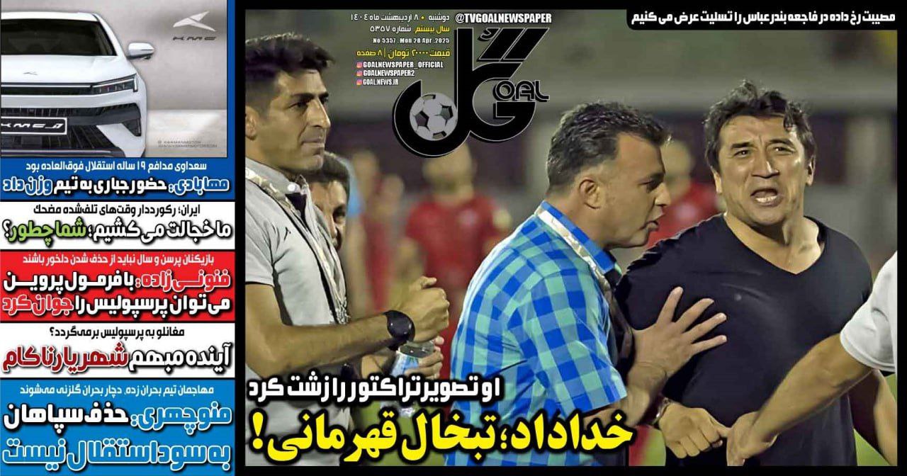 روزنامه گل
