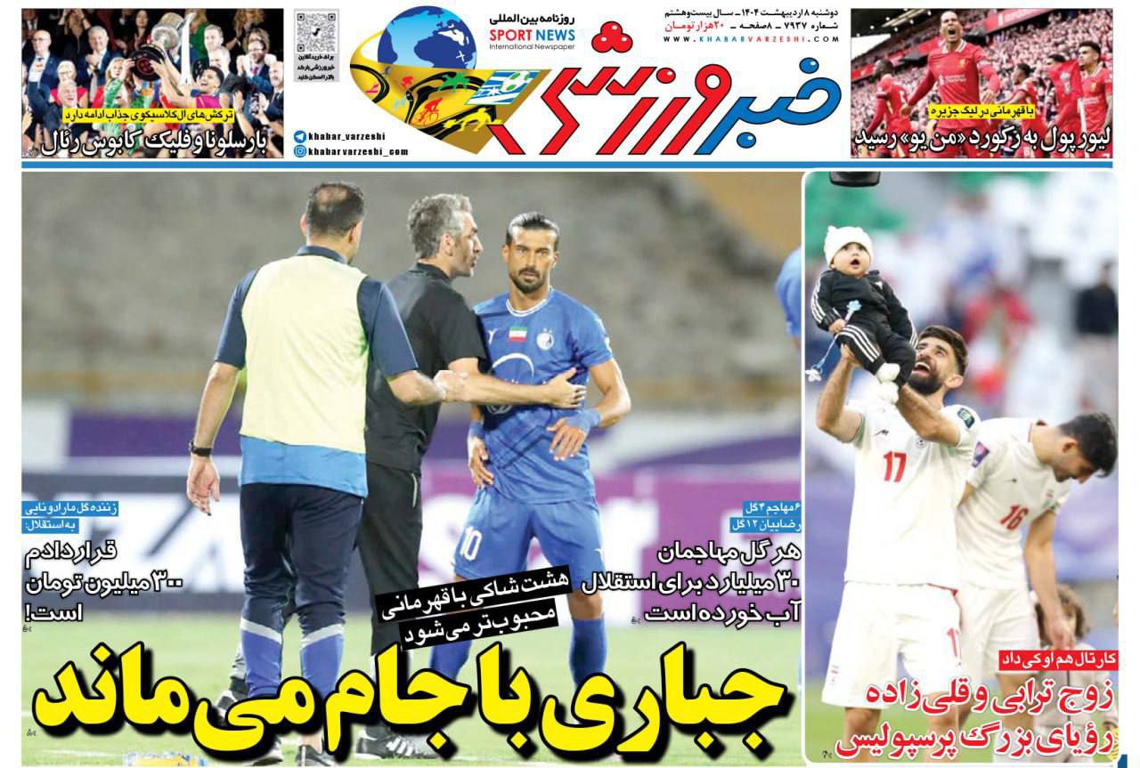 روزنامه خبرورزشی